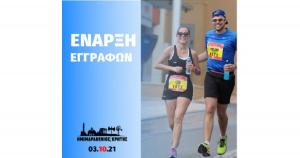 Έ&nu;&alpha;&rho;&xi;&eta; &Epsilon;&gamma;&gamma;&rho;&alpha;&phi;ώ&nu; &gamma;&iota;&alpha; &tau;&omicron;&nu; &Eta;&mu;&iota;&mu;&alpha;&rho;&alpha;&theta;ώ&nu;&iota;&omicron; &Kappa;&rho;ή&tau;&eta;&sigmaf; 2021