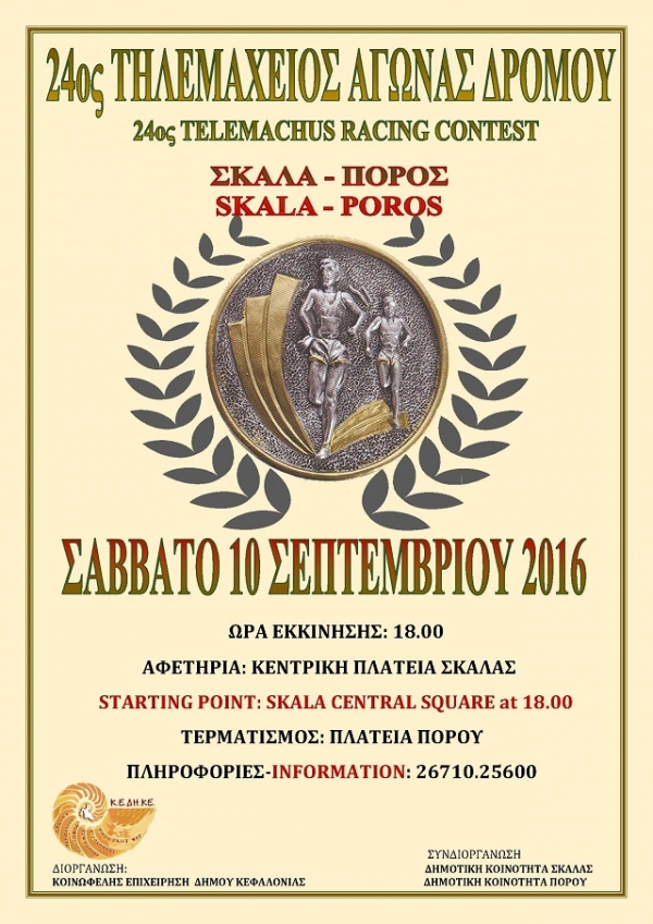 24&omicron;&sigmaf; &Tau;&eta;&lambda;&epsilon;&mu;ά&chi;&epsilon;&iota;&omicron;&sigmaf; &delta;&rho;ό&mu;&omicron;&sigmaf;