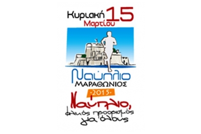 &Sigma;&upsilon;&nu;έ&nu;&tau;&epsilon;&upsilon;&xi;&eta;-&Pi;&alpha;&rho;&omicron;&upsilon;&sigma;ί&alpha;&sigma;&eta; &Mu;&alpha;&rho;&alpha;&theta;&omega;&nu;ί&omicron;&upsilon; &Nu;&alpha;&upsilon;&pi;&lambda;ί&omicron;&upsilon; 2015