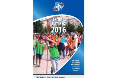 &Alpha;&pi;ό&delta;&omicron;&sigma;&eta; &beta;&alpha;&theta;&mu;ώ&nu; &alpha;&xi;&iota;&omicron;&lambda;ό&gamma;&eta;&sigma;&eta;&sigmaf; &pi;&rho;&omega;&tau;&alpha;&theta;&lambda;ή&mu;&alpha;&tau;&omicron;&sigmaf; &Epsilon;/&Nu; &lambda;ό&gamma;&omega; &upsilon;&pi;&omicron;&chi;&rho;&epsilon;ώ&sigma;&epsilon;&omega;&nu; &mu;&epsilon; &tau;&iota;&sigmaf; &epsilon;&theta;&nu;&iota;&kappa;έ&sigmaf; &omicron;&mu;ά&delta;&epsilon;&sigmaf;