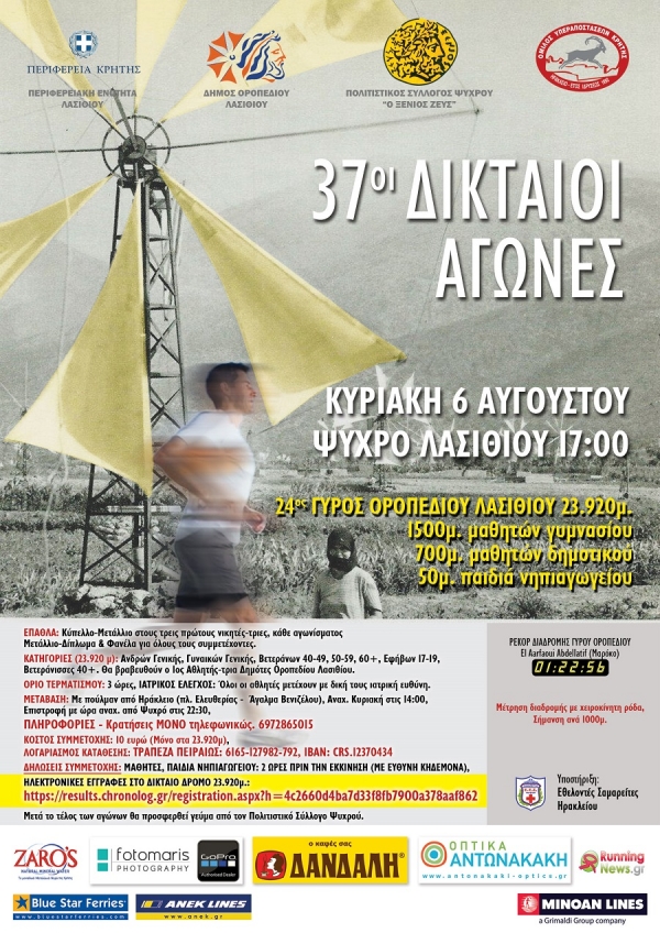 37&omicron;&iota; &Delta;&Iota;&Kappa;&Tau;&Alpha;&Iota;&Omicron;&Iota; &Alpha;&Gamma;&Omega;&Nu;&Epsilon;&Sigma;