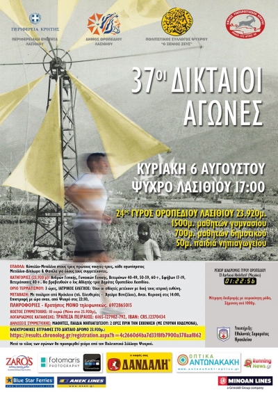 37&omicron;&iota; &Delta;&Iota;&Kappa;&Tau;&Alpha;&Iota;&Omicron;&Iota; &Alpha;&Gamma;&Omega;&Nu;&Epsilon;&Sigma;
