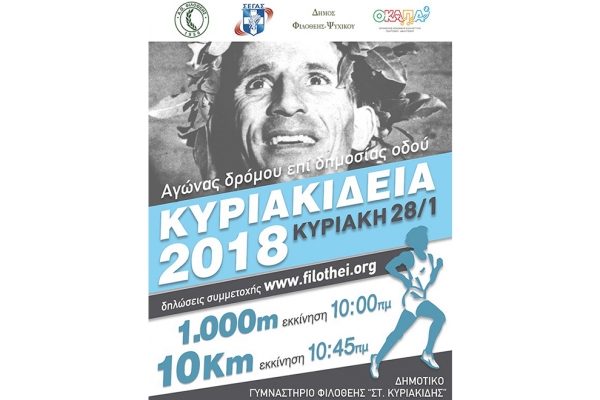 &Delta;&Epsilon;&Lambda;&Tau;&Iota;&Omicron; &Tau;&Upsilon;&Pi;&Omicron;&Upsilon; - &Pi;&rho;&omicron;&kappa;ή&rho;&upsilon;&xi;&eta; &Kappa;&upsilon;&rho;&iota;&alpha;&kappa;ί&delta;&epsilon;&iota;&alpha; 2018