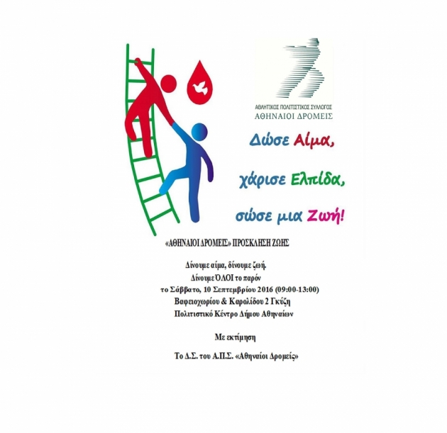 &Delta;&Epsilon;&Lambda;&Tau;&Iota;&Omicron; &Tau;&Upsilon;&Pi;&Omicron;&Upsilon; - &Chi;&rho;&eta;&sigma;&tau;&iota;&kappa;έ&sigmaf; &omicron;&delta;&eta;&gamma;ί&epsilon;&sigmaf; &tau;&omicron;&upsilon; &Alpha;&Pi;&Sigma; &Alpha;&theta;&eta;&nu;&alpha;ί&omicron;&iota; &Delta;&rho;&omicron;&mu;&epsilon;ί&sigmaf; &gamma;&iota;&alpha; &tau;&eta;&nu; &alpha;&iota;&mu;&omicron;&delta;&omicron;&sigma;ί&alpha; "&Delta;ώ&sigma;&epsilon; &Alpha;ί&mu;&alpha;, &chi;ά&rho;&iota;&sigma;&epsilon; &Epsilon;&lambda;&pi;ί&delta;&alpha;, &sigma;ώ&sigma;&epsilon; &mu;&iota;&alpha; &Zeta;&omega;ή!"