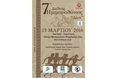 &Delta;&Epsilon;&Lambda;&Tau;&Iota;&Omicron; &Tau;&Upsilon;&Pi;&Omicron;&Upsilon; - &Pi;&alpha;&rho;ά&tau;&alpha;&sigma;&eta; &epsilon;&gamma;&gamma;&rho;&alpha;&phi;ώ&nu; &gamma;&iota;&alpha; &tau;&omicron;&nu; &Eta;&mu;&iota;&mu;&alpha;&rho;&alpha;&theta;ώ&nu;&iota;&omicron; &tau;&omicron;&upsilon; &Delta;ί&omicron;&upsilon; 2016 &Kappa;&upsilon;&rho;&iota;&alpha;&kappa;ή 13 &Mu;&alpha;&rho;&tau;ί&omicron;&upsilon; 2016