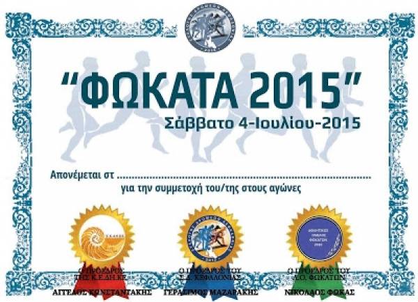 &Delta;&Epsilon;&Lambda;&Tau;&Iota;&Omicron; &Tau;&Upsilon;&Pi;&Omicron;&Upsilon; - &Mu;&epsilon; &mu;&epsilon;&gamma;ά&lambda;&eta; &epsilon;&pi;&iota;&tau;&upsilon;&chi;ί&alpha; &pi;&rho;&alpha;&gamma;&mu;&alpha;&tau;&omicron;&pi;&omicron;&iota;ή&theta;&eta;&kappa;&epsilon; &tau;&eta;&nu; 4/07/2014 &omicron; &tau;έ&tau;&alpha;&rho;&tau;&omicron;&sigmaf; &alpha;&gamma;ώ&nu;&alpha;&sigmaf; &delta;&rho;ό&mu;&omicron;&upsilon; &pi;&omicron;&upsilon; &delta;&iota;&omicron;&rho;&gamma;ά&nu;&omega;&sigma;&epsilon; &omicron; &Alpha;.&Omicron;.&Phi;&Omega;&Kappa;&Alpha;&Tau;&Omega;&Nu;