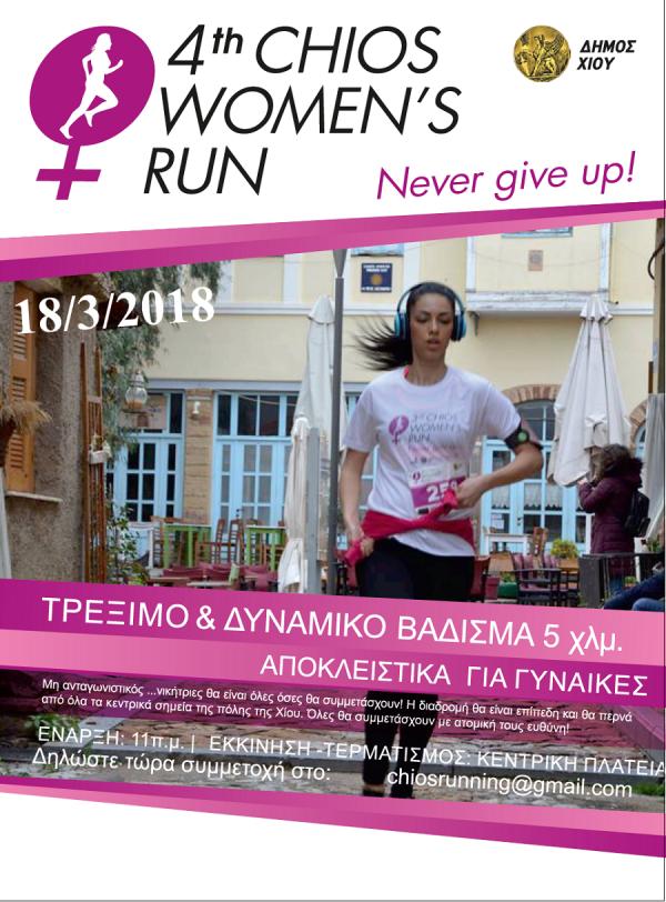 &Delta;&Epsilon;&Lambda;&Tau;&Iota;&Omicron; &Tau;&Upsilon;&Pi;&Omicron;&Upsilon; - &Pi;&rho;&omicron;&kappa;ή&rho;&upsilon;&xi;&eta; 4th Chios Women's Run