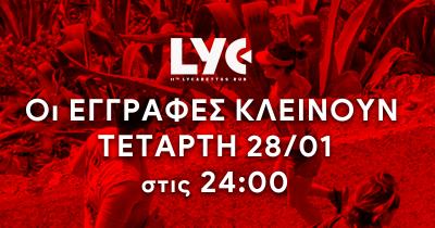 &Omicron;&iota; &epsilon;&gamma;&gamma;&rho;&alpha;&phi;έ&sigmaf; &gamma;&iota;&alpha; &tau;&omicron; 11th Lycabettus Run &kappa;&lambda;&epsilon;ί&nu;&omicron;&upsilon;&nu; &tau;&eta;&nu; &Tau;&epsilon;&tau;ά&rho;&tau;&eta; 28 &Iota;&alpha;&nu;&omicron;&upsilon;&alpha;&rho;ί&omicron;&upsilon; &sigma;&tau;&iota;&sigmaf; 24:00
