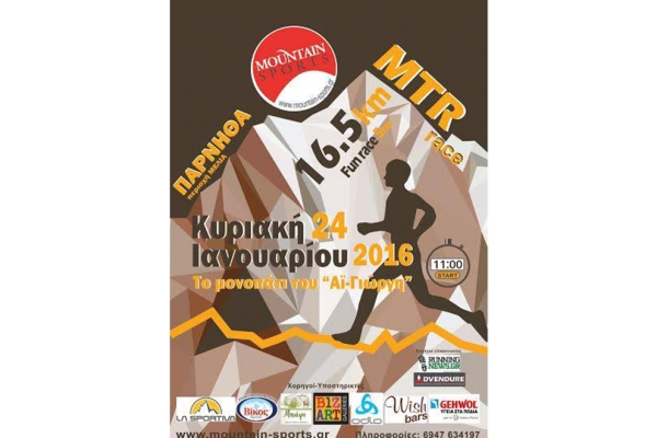 &Mu;&Omicron;&Nu;&Omicron;&Pi;&Alpha;&Tau;&Iota; &Alpha;&Iota; &ndash; &Gamma;&Iota;&Omega;&Rho;&Gamma;H 2016 - &Alpha;&pi;&omicron;&tau;&epsilon;&lambda;έ&sigma;&mu;&alpha;&tau;&alpha;