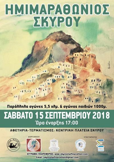 &Delta;&Epsilon;&Lambda;&Tau;&Iota;&Omicron; &Tau;&Upsilon;&Pi;&Omicron;&Upsilon; - &Pi;&rho;&omicron;&kappa;ή&rho;&upsilon;&xi;&eta; &Eta;&mu;&iota;&mu;&alpha;&rho;&alpha;&theta;ώ&nu;&iota;&omicron;&sigmaf; &Sigma;&kappa;ύ&rho;&omicron;&upsilon; 2018