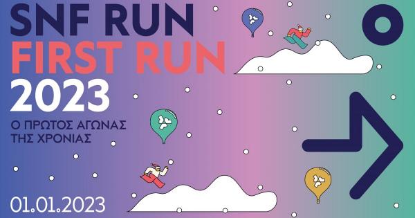 &Pi;&rho;&omega;&tau;&omicron;&chi;&rho;&omicron;&nu;&iota;ά &mu;&epsilon; dress code &alpha;&theta;&lambda;&eta;&tau;&iota;&kappa;ό ή &alpha;&lambda;&lambda;&iota;ώ&sigmaf; SNF RUN: FIRST RUN 2023 - &Omicron;&iota; &epsilon;&gamma;&gamma;&rho;&alpha;&phi;έ&sigmaf; ά&nu;&omicron;&iota;&xi;&alpha;&nu;!