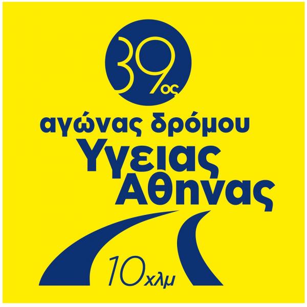 39&omicron;&sigmaf; &Alpha;&gamma;ώ&nu;&alpha;&sigmaf; &Delta;&rho;ό&mu;&omicron;&upsilon; &Upsilon;&gamma;&epsilon;ί&alpha;&sigmaf; &Alpha;&theta;ή&nu;&alpha;&sigmaf; 10 &chi;&lambda;&mu;.