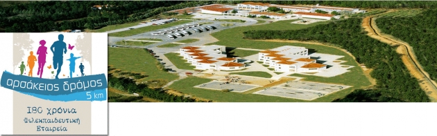 &Alpha;&rho;&sigma;ά&kappa;&epsilon;&iota;&omicron;&sigmaf; &Delta;&rho;ό&mu;&omicron;&sigmaf; 2016