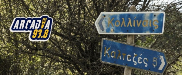 &Delta;&Epsilon;&Lambda;&Tau;&Iota;&Omicron; &Tau;&Upsilon;&Pi;&Omicron;&Upsilon; - &Mu;&epsilon;&gamma;ά&lambda;&omicron;&sigmaf; &chi;&omicron;&rho;&eta;&gamma;ό&sigmaf; &epsilon;&pi;&iota;&kappa;&omicron;&iota;&nu;&omega;&nu;ί&alpha;&sigmaf; &sigma;&tau;&omicron; Skiritida Run &omicron; ARCADIA 93,8!