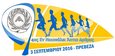 4&omicron;&sigmaf; "&Epsilon;&nu; &Nu;&iota;&kappa;&omicron;&pi;ό&lambda;&epsilon;&iota; Ά&kappa;&tau;&iota;&alpha;" &delta;&rho;ό&mu;&omicron;&sigmaf; - &Alpha;&pi;&omicron;&tau;&epsilon;&lambda;έ&sigma;&mu;&alpha;&tau;&alpha;