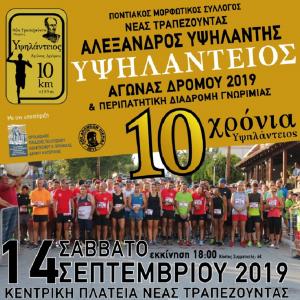 10&omicron;&sigmaf; &Upsilon;&psi;&eta;&lambda;ά&nu;&tau;&epsilon;&iota;&omicron;&sigmaf; &Alpha;&gamma;ώ&nu;&alpha;&sigmaf; &Delta;&rho;ό&mu;&omicron;&upsilon;