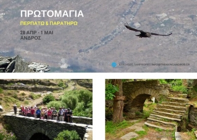 &Delta;&Epsilon;&Lambda;&Tau;&Iota;&Omicron; &Tau;&Upsilon;&Pi;&Omicron;&Upsilon; - &Pi;&epsilon;&rho;&pi;&alpha;&tau;ώ &amp; &Pi;&alpha;&rho;&alpha;&tau;&eta;&rho;ώ: 3ή&mu;&epsilon;&rho;&omicron; &Pi;&rho;&omega;&tau;&omicron;&mu;&alpha;&gamma;&iota;ά&sigmaf; &sigma;&tau;&eta;&nu; Ά&nu;&delta;&rho;&omicron;