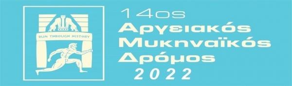 14&omicron;&sigmaf; &Alpha;&rho;&gamma;&epsilon;&iota;&alpha;&kappa;ό&sigmaf; - &Mu;&upsilon;&kappa;&eta;&nu;&alpha;ϊ&kappa;ό&sigmaf; &Delta;&rho;ό&mu;&omicron;&sigmaf;