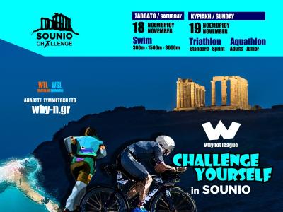 &Tau;&omicron; Sounio Challenge έ&rho;&chi;&epsilon;&tau;&alpha;&iota; &sigma;&tau;&omicron; &Delta;ή&mu;&omicron; &Lambda;&alpha;&upsilon;&rho;&epsilon;&omega;&tau;&iota;&kappa;ή&sigmaf;