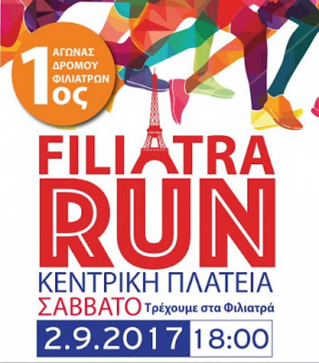 Filiatra Run #1 - &Alpha;&pi;&omicron;&tau;&epsilon;&lambda;έ&sigma;&mu;&alpha;&tau;&alpha;