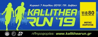 &Delta;&Epsilon;&Lambda;&Tau;&Iota;&Omicron; &Tau;&Upsilon;&Pi;&Omicron;&Upsilon; - &Tau;&omicron; 8&omicron; Kallithea Run &sigma;&tau;&iota;&sigmaf; 7 &Alpha;&pi;&rho;&iota;&lambda;ί&omicron;&upsilon; 2019