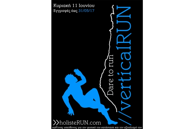 2&omicron; verticalRUN - &Alpha;&pi;&omicron;&tau;&epsilon;&lambda;έ&sigma;&mu;&alpha;&tau;&alpha;