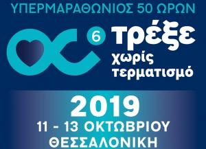 &Delta;&Epsilon;&Lambda;&Tau;&Iota;&Omicron; &Tau;&Upsilon;&Pi;&Omicron;&Upsilon; - 11-13 &Omicron;&kappa;&tau;&omega;&beta;&rho;ί&omicron;&upsilon; 2019: &Tau;&omicron; &Tau;&rho;έ&xi;&epsilon; &Chi;&omega;&rho;ί&sigmaf; &Tau;&epsilon;&rho;&mu;&alpha;&tau;&iota;&sigma;&mu;ό &gamma;&iota;&omicron;&rho;&tau;ά&zeta;&epsilon;&iota; &tau;&eta;&nu; &pi;&alpha;&gamma;&kappa;ό&sigma;&mu;&iota;&alpha; &eta;&mu;έ&rho;&alpha; &kappa;&omicron;&rho;&iota;&tau;&sigma;&iota;&omicron;ύ