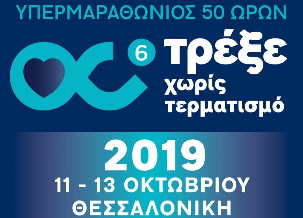 &Delta;&Epsilon;&Lambda;&Tau;&Iota;&Omicron; &Tau;&Upsilon;&Pi;&Omicron;&Upsilon; - 11-13 &Omicron;&kappa;&tau;&omega;&beta;&rho;ί&omicron;&upsilon; 2019: &Tau;&omicron; &Tau;&rho;έ&xi;&epsilon; &Chi;&omega;&rho;ί&sigmaf; &Tau;&epsilon;&rho;&mu;&alpha;&tau;&iota;&sigma;&mu;ό &gamma;&iota;&omicron;&rho;&tau;ά&zeta;&epsilon;&iota; &tau;&eta;&nu; &pi;&alpha;&gamma;&kappa;ό&sigma;&mu;&iota;&alpha; &eta;&mu;έ&rho;&alpha; &kappa;&omicron;&rho;&iota;&tau;&sigma;&iota;&omicron;ύ