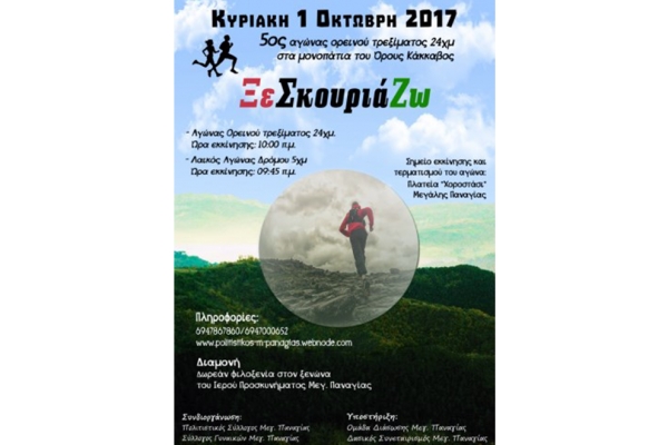 &Delta;&Epsilon;&Lambda;&Tau;&Iota;&Omicron; &Tau;&Upsilon;&Pi;&Omicron;&Upsilon; - &Pi;&rho;&omicron;&kappa;ή&rho;&upsilon;&xi;&eta; 5&omicron;&sigmaf; &alpha;&gamma;ώ&nu;&alpha;&sigmaf; &Xi;&epsilon; &sigma;&kappa;&omicron;&upsilon;&rho;&iota;ά &Zeta;&omega; &sigma;&tau;&alpha; &mu;&omicron;&nu;&omicron;&pi;ά&tau;&iota;&alpha; &tau;&omicron;&upsilon; Ό&rho;&omicron;&upsilon;&sigmaf; &Kappa;ά&kappa;&kappa;&alpha;&beta;&omicron;&sigmaf;