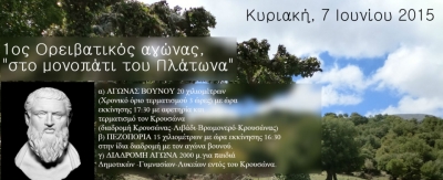 1&omicron;&sigmaf; &Omicron;&rho;&epsilon;&iota;&beta;&alpha;&tau;&iota;&kappa;ό&sigmaf; &alpha;&gamma;ώ&nu;&alpha; &delta;&rho;ό&mu;&omicron;&upsilon; "&Sigma;&tau;&omicron; &mu;&omicron;&nu;&omicron;&pi;ά&tau;&iota; &tau;&omicron;&upsilon; &Pi;&lambda;ά&tau;&omega;&nu;&alpha;"