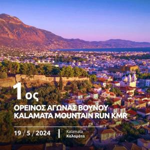 Kalamata Mountain Run KMR - 19/05/2024
