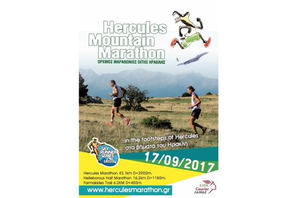 11th Hercules Mountain Marathon - &Alpha;&pi;&omicron;&tau;&epsilon;&lambda;έ&sigma;&mu;&alpha;&tau;&alpha;