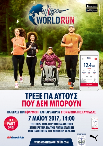 Wings for Life World Run
