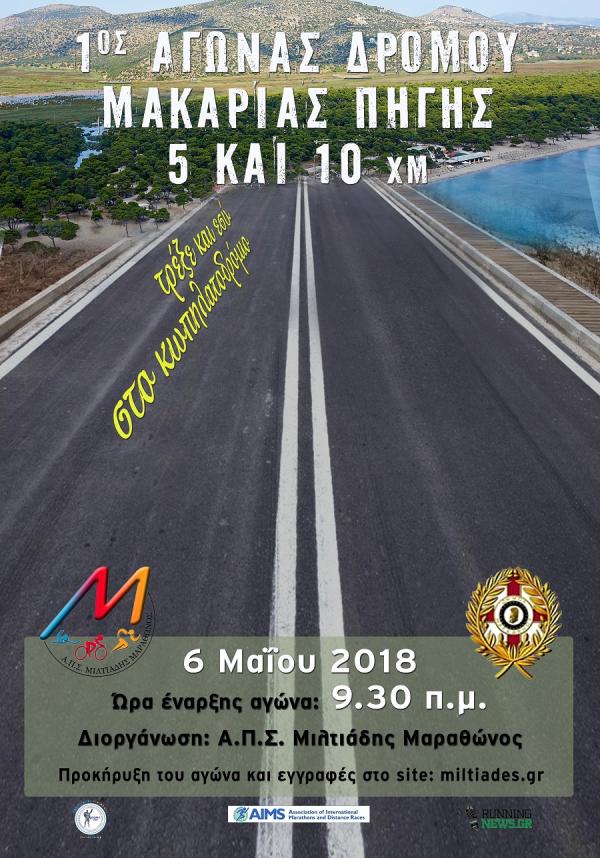 &Delta;&Epsilon;&Lambda;&Tau;&Iota;&Omicron; &Tau;&Upsilon;&Pi;&Omicron;&Upsilon; - &Pi;&rho;&omicron;&kappa;ή&rho;&upsilon;&xi;&eta; &Alpha;&gamma;ώ&nu;&alpha;&sigmaf; &Delta;&rho;ό&mu;&omicron;&upsilon; &Mu;&alpha;&kappa;&alpha;&rho;ί&alpha;&sigmaf; &Pi;&eta;&gamma;ή&sigmaf;