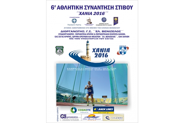 &Chi;&alpha;&nu;&iota;ά 2016, &alpha;&gamma;&omega;&nu;ί&sigma;&mu;&alpha;&tau;&alpha;, &omega;&rho;&omicron;&lambda;ό&gamma;&iota;&omicron; &pi;&rho;ό&gamma;&rho;&alpha;&mu;&mu;&alpha;