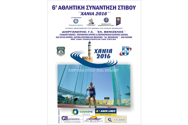 &Chi;&alpha;&nu;&iota;ά 2016, &alpha;&gamma;&omega;&nu;ί&sigma;&mu;&alpha;&tau;&alpha;, &omega;&rho;&omicron;&lambda;ό&gamma;&iota;&omicron; &pi;&rho;ό&gamma;&rho;&alpha;&mu;&mu;&alpha;