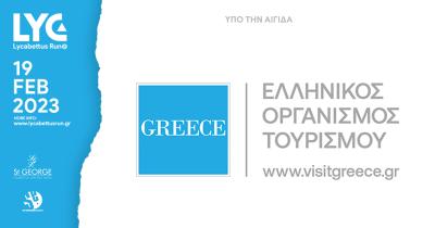 &Upsilon;&pi;ό &tau;&eta;&nu; &Alpha;&iota;&gamma;ί&delta;&alpha; &tau;&omicron;&upsilon; &Epsilon;.&Omicron;.&Tau;. &tau;&omicron; 8&omicron; Lycabettus Run &tau;&alpha;&xi;&iota;&delta;&epsilon;ύ&epsilon;&iota; &sigma;&tau;&alpha; &pi;έ&rho;&alpha;&tau;&alpha; &tau;&omicron;&upsilon; &kappa;ό&sigma;&mu;&omicron;&upsilon;