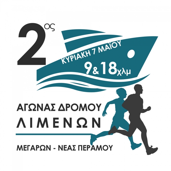 2&omicron;&sigmaf; &Alpha;&gamma;ώ&nu;&alpha;&sigmaf; &Delta;&rho;ό&mu;&omicron;&upsilon; &Lambda;&iota;&mu;έ&nu;&omega;&nu; &Mu;&epsilon;&gamma;ά&rho;&omega;&nu; - &Nu;έ&alpha;&sigmaf; &Pi;&epsilon;&rho;ά&mu;&omicron;&upsilon;