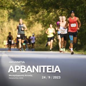 &Alpha;&Rho;&Beta;&Alpha;&Nu;&Iota;&Tau;&Epsilon;&Iota;&Alpha; 2023