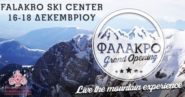 &Delta;&Epsilon;&Lambda;&Tau;&Iota;&Omicron; &Tau;&Upsilon;&Pi;&Omicron;&Upsilon; - Grand Opening Falakro 16-17-18 &Delta;&epsilon;&kappa;&epsilon;&mu;&beta;&rho;ί&omicron;&upsilon; &sigma;&tau;&omicron; Falakro ski center