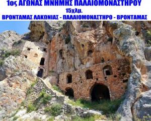 1&omicron;&sigmaf; &Alpha;&gamma;ώ&nu;&alpha;&sigmaf; &Mu;&nu;ή&mu;&eta;&sigmaf; &Pi;&alpha;&lambda;&alpha;&iota;&omicron;&mu;&omicron;&nu;&alpha;&sigma;&tau;&eta;&rho;ί&omicron;&upsilon; - &Alpha;&pi;&omicron;&tau;&epsilon;&lambda;έ&sigma;&mu;&alpha;&tau;&alpha;