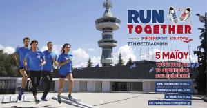 &Delta;&Epsilon;&Lambda;&Tau;&Iota;&Omicron; &Tau;&Upsilon;&Pi;&Omicron;&Upsilon; - Ό&lambda;&alpha; έ&tau;&omicron;&iota;&mu;&alpha; &gamma;&iota;&alpha; &tau;&omicron; Run Together Thessaloniki - &Sigma;&upsilon;&nu;&epsilon;&chi;ί&zeta;&omicron;&nu;&tau;&alpha;&iota; &omicron;&iota; &epsilon;&gamma;&gamma;&rho;&alpha;&phi;έ&sigmaf;