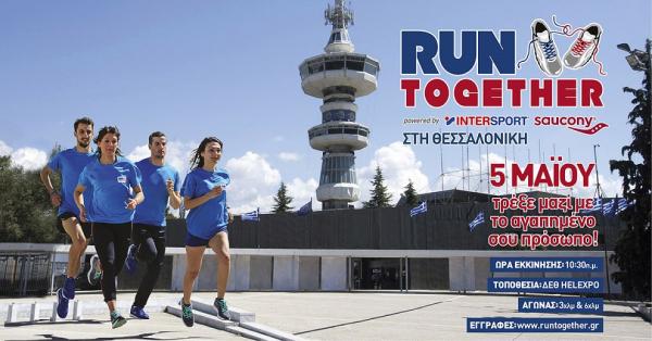 &Delta;&Epsilon;&Lambda;&Tau;&Iota;&Omicron; &Tau;&Upsilon;&Pi;&Omicron;&Upsilon; - Ό&lambda;&alpha; έ&tau;&omicron;&iota;&mu;&alpha; &gamma;&iota;&alpha; &tau;&omicron; Run Together Thessaloniki - &Sigma;&upsilon;&nu;&epsilon;&chi;ί&zeta;&omicron;&nu;&tau;&alpha;&iota; &omicron;&iota; &epsilon;&gamma;&gamma;&rho;&alpha;&phi;έ&sigmaf;