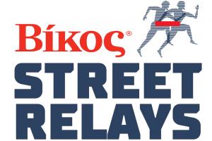 &Beta;ί&kappa;&omicron;&sigmaf; Street Relays - &Iota;&omega;ά&nu;&nu;&iota;&nu;&alpha;
