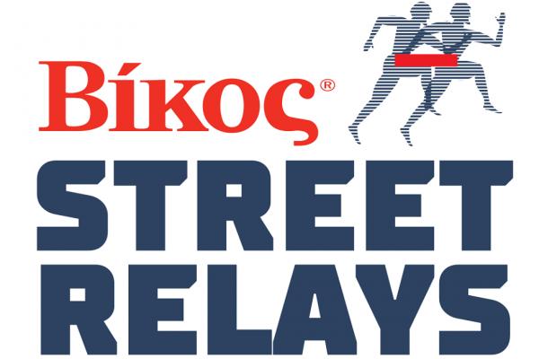 &Beta;ί&kappa;&omicron;&sigmaf; Street Relays - &Iota;&omega;ά&nu;&nu;&iota;&nu;&alpha;