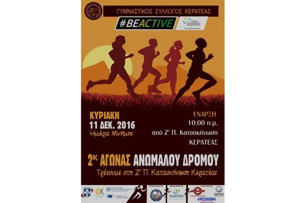 &Delta;&Epsilon;&Lambda;&Tau;&Iota;&Omicron; &Tau;&Upsilon;&Pi;&Omicron;&Upsilon; - &Pi;&rho;&omicron;&kappa;ή&rho;&upsilon;&xi;&eta; 2&omicron;&sigmaf; &Alpha;&nu;ώ&mu;&alpha;&lambda;&omicron;&sigmaf; &Delta;&rho;ό&mu;&omicron;&sigmaf; &Kappa;&epsilon;&rho;&alpha;&tau;έ&alpha;&sigmaf; 2016