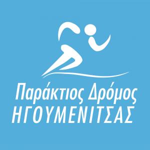 4&omicron;&sigmaf; &Pi;&alpha;&rho;ά&kappa;&tau;&iota;&omicron;&sigmaf; &Delta;&rho;ό&mu;&omicron;&sigmaf; &Eta;&gamma;&omicron;&upsilon;&mu;&epsilon;&nu;ί&tau;&sigma;&alpha;&sigmaf;