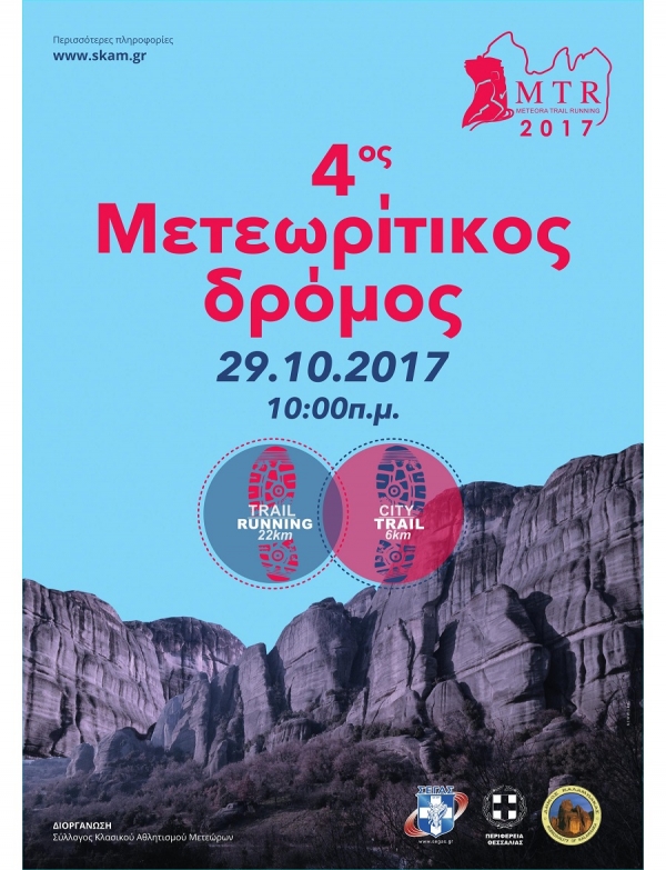 Meteora Trail Run 2017