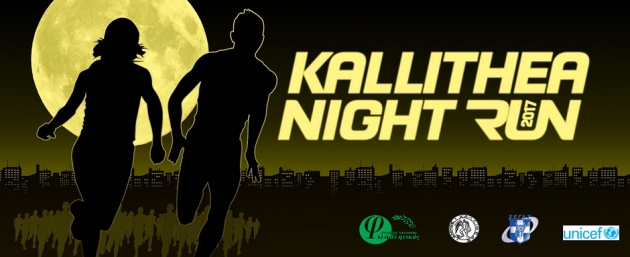 2&omicron; Kallithea Night Run - &Alpha;&pi;&omicron;&tau;&epsilon;&lambda;έ&sigma;&mu;&alpha;&tau;&alpha;