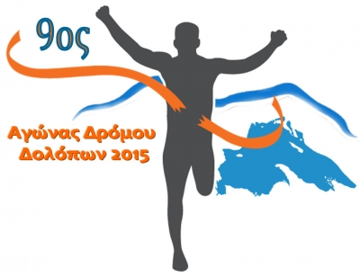 &Alpha;&gamma;ώ&nu;&alpha;&sigmaf; &Delta;&omicron;&lambda;&omicron;&pi;ώ&nu; &Sigma;&mu;&omicron;&kappa;ό&beta;&omicron; 2015